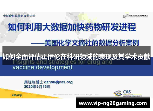 如何全面评估霍伊伦在科研领域的表现及其学术贡献