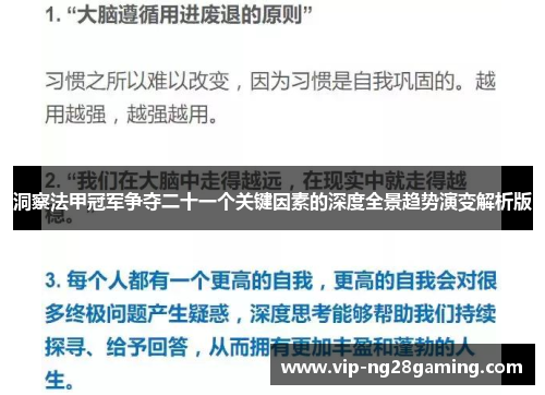 洞察法甲冠军争夺二十一个关键因素的深度全景趋势演变解析版