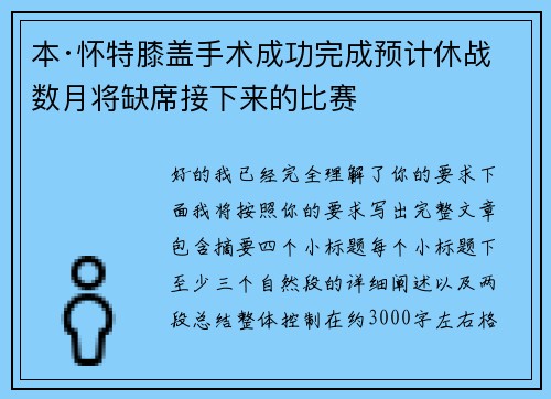 本·怀特膝盖手术成功完成预计休战数月将缺席接下来的比赛