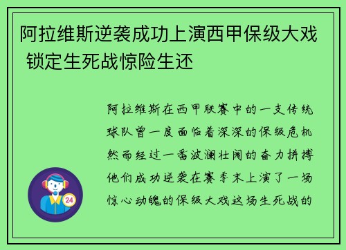 阿拉维斯逆袭成功上演西甲保级大戏 锁定生死战惊险生还