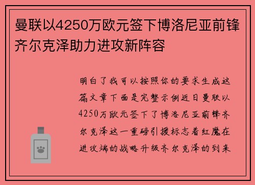 曼联以4250万欧元签下博洛尼亚前锋齐尔克泽助力进攻新阵容