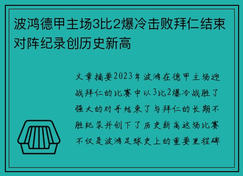 波鸿德甲主场3比2爆冷击败拜仁结束对阵纪录创历史新高