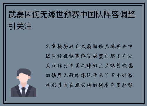 武磊因伤无缘世预赛中国队阵容调整引关注