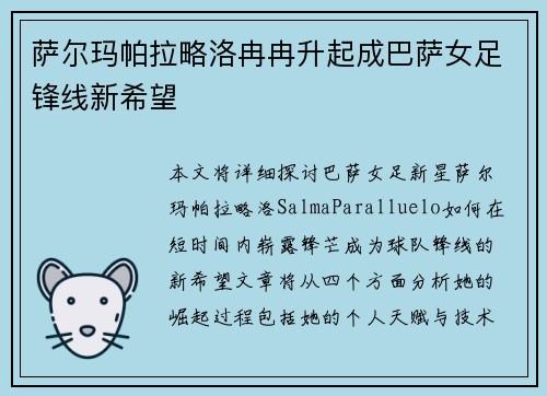 萨尔玛帕拉略洛冉冉升起成巴萨女足锋线新希望