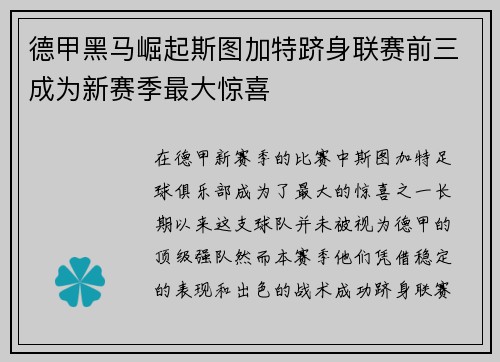 德甲黑马崛起斯图加特跻身联赛前三成为新赛季最大惊喜 德甲黑马崛起斯图加特跻身联赛前三成为新赛季最大惊喜