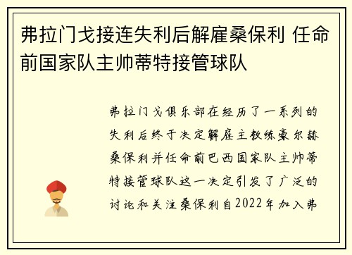 弗拉门戈接连失利后解雇桑保利 任命前国家队主帅蒂特接管球队
