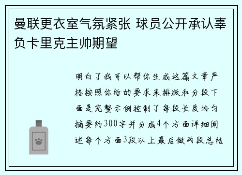 曼联更衣室气氛紧张 球员公开承认辜负卡里克主帅期望